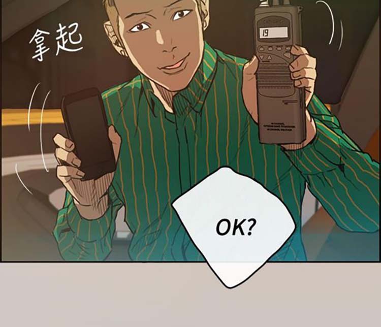 司机与小姐 第2话 第22页