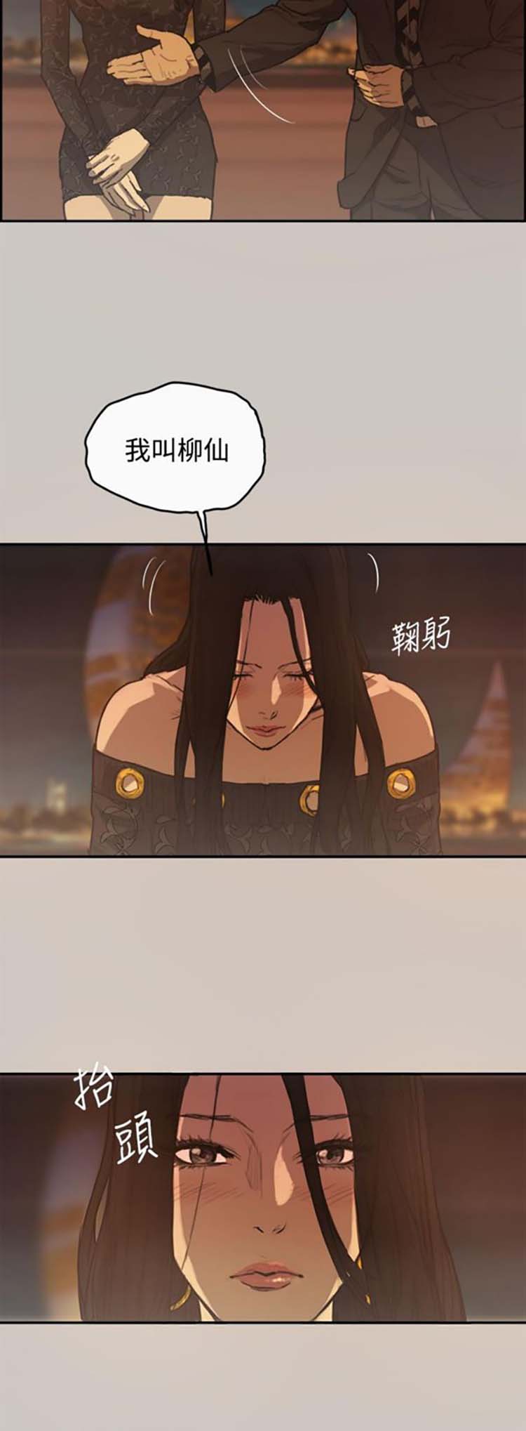 司机与小姐 第2话 第26页