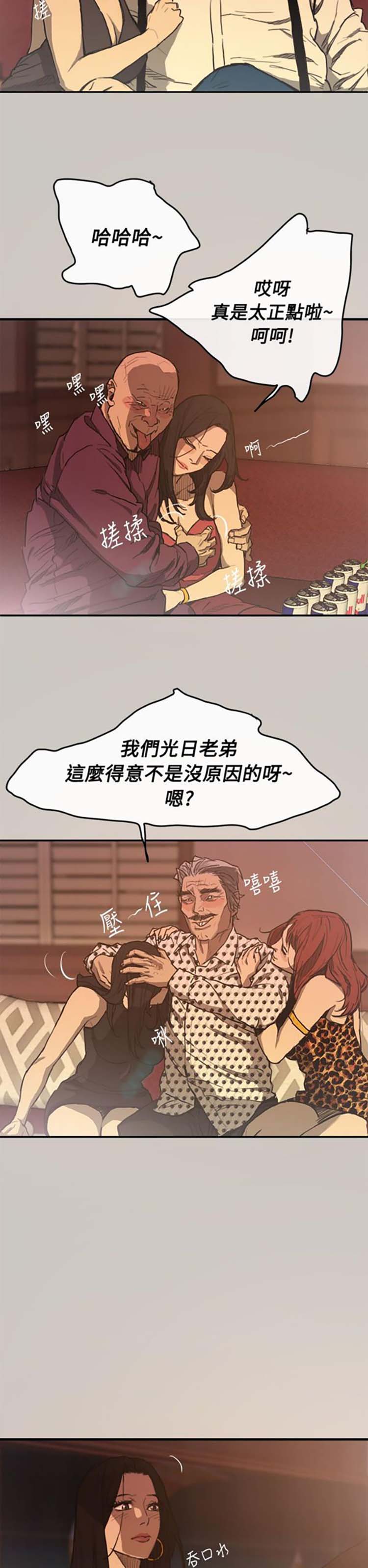 司机与小姐 第2话 第28页