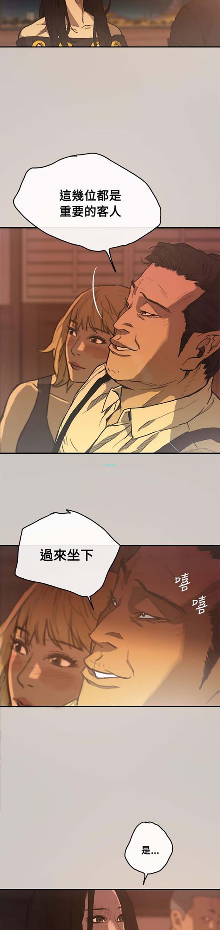 司机与小姐 第2话 第29页