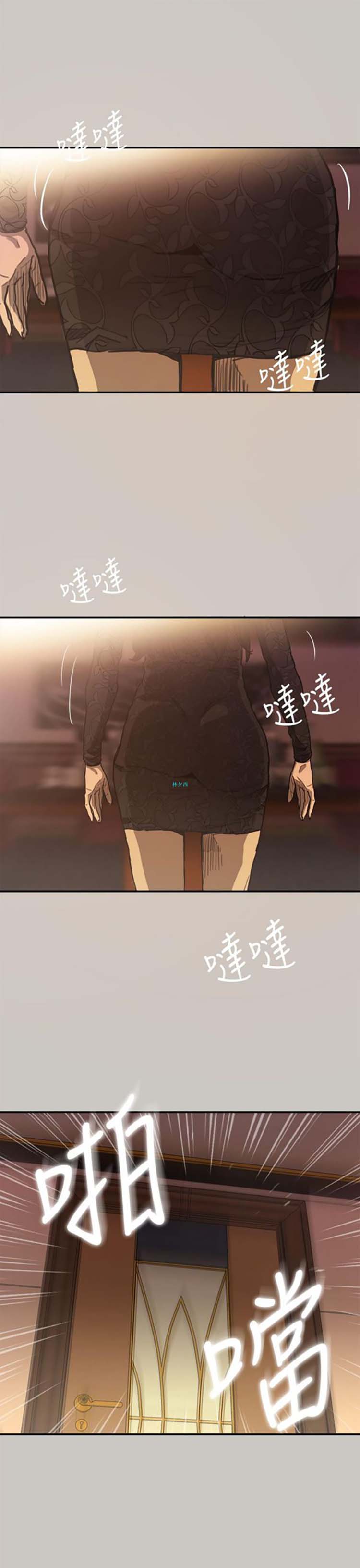 司机与小姐 第2话 第31页