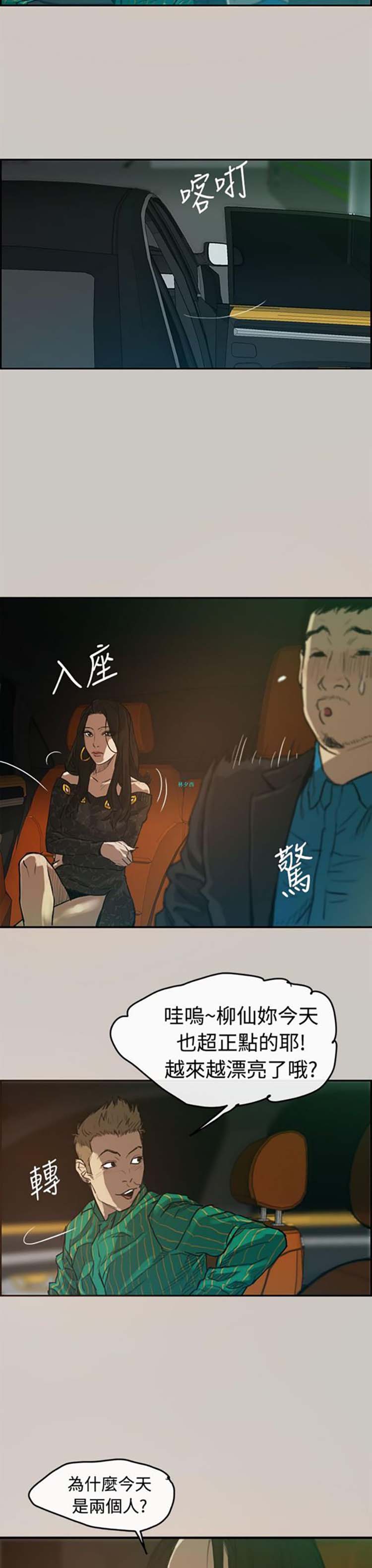 司机与小姐 第2话 第9页
