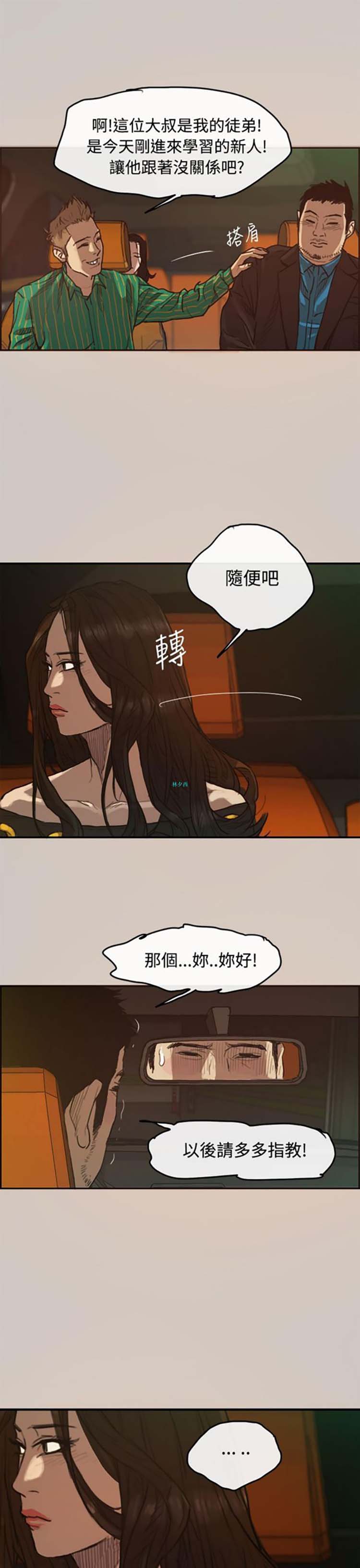 司机与小姐 第2话 第11页