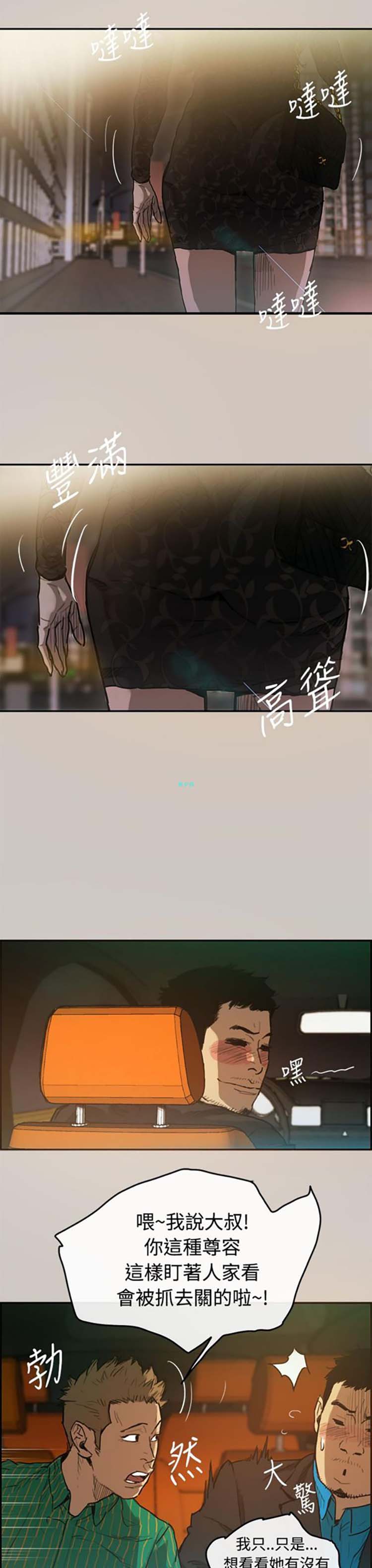 司机与小姐 第2话 第17页