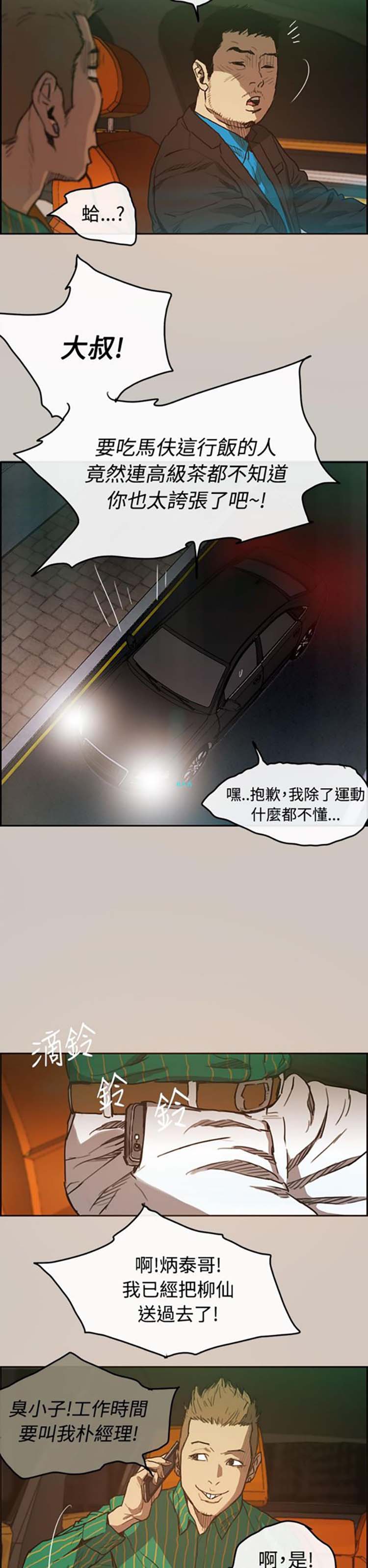 司机与小姐 第2话 第19页