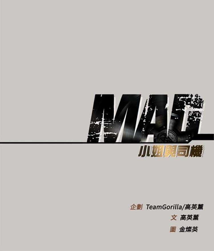 司机与小姐 第2话 第32页