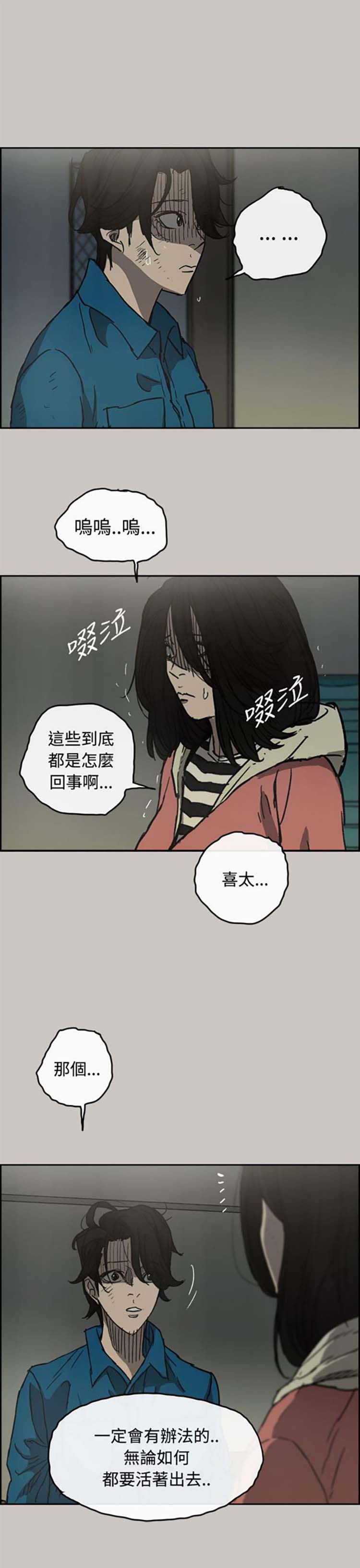 司机与小姐 第30话 第34页