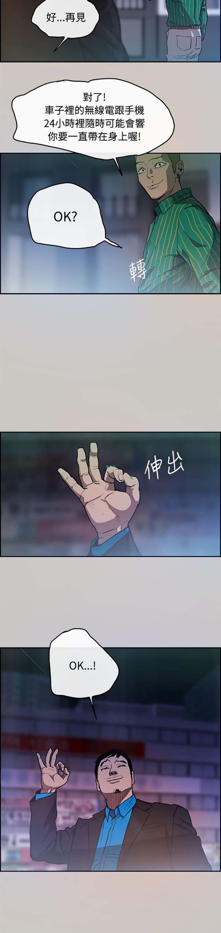 司机与小姐 第3话 第11页