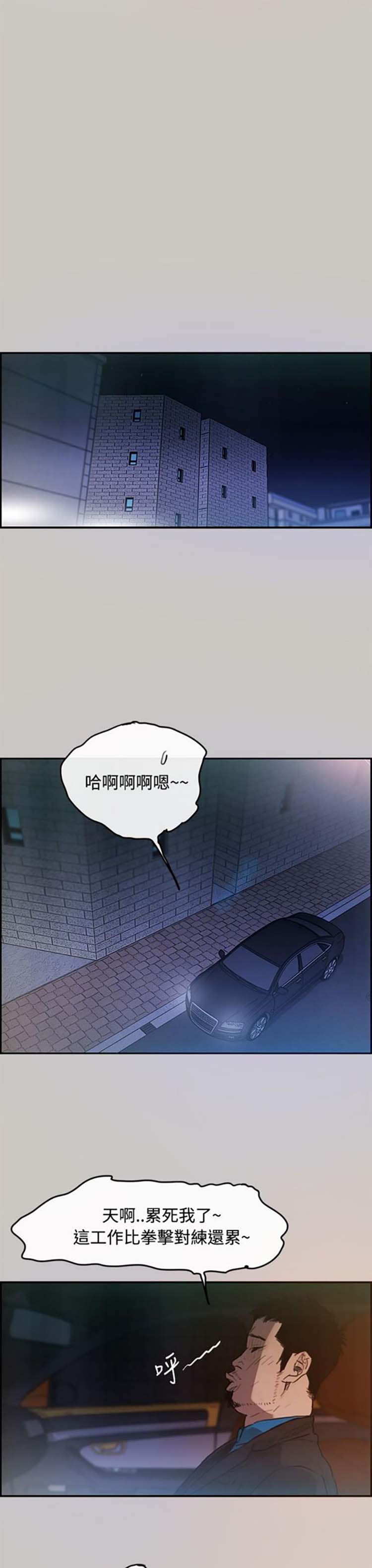 司机与小姐 第3话 第12页
