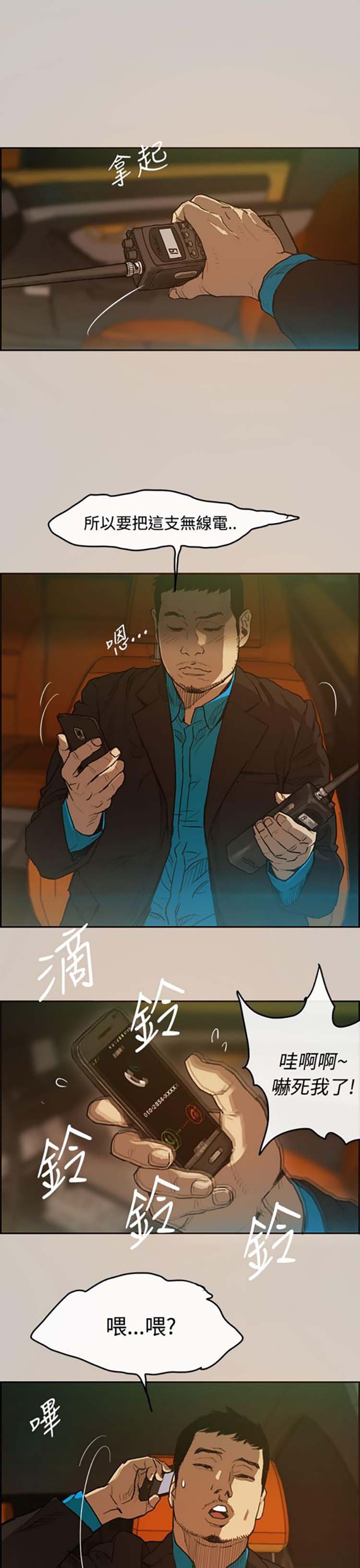 司机与小姐 第3话 第14页