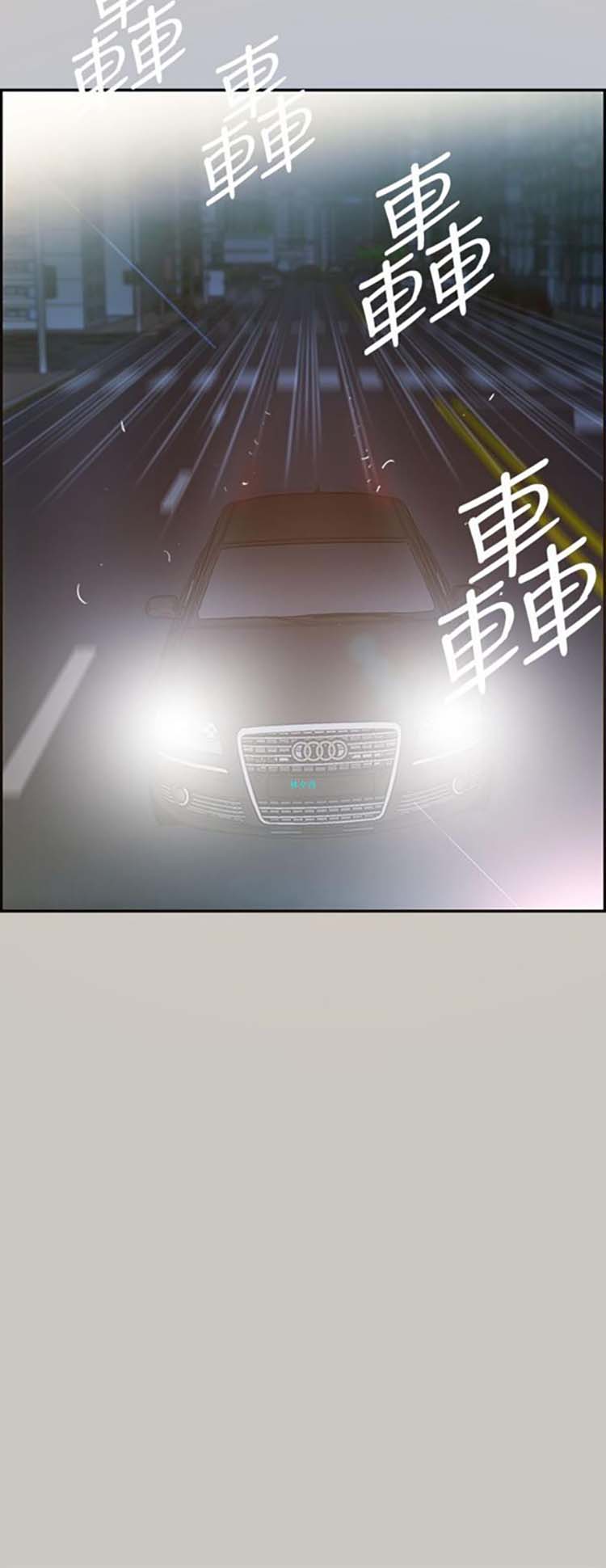 司机与小姐 第3话 第17页
