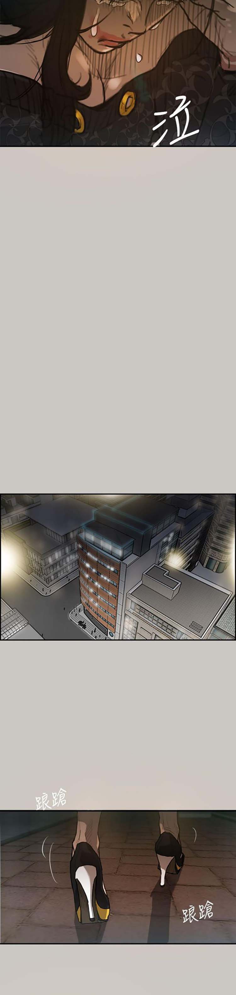 司机与小姐 第3话 第20页