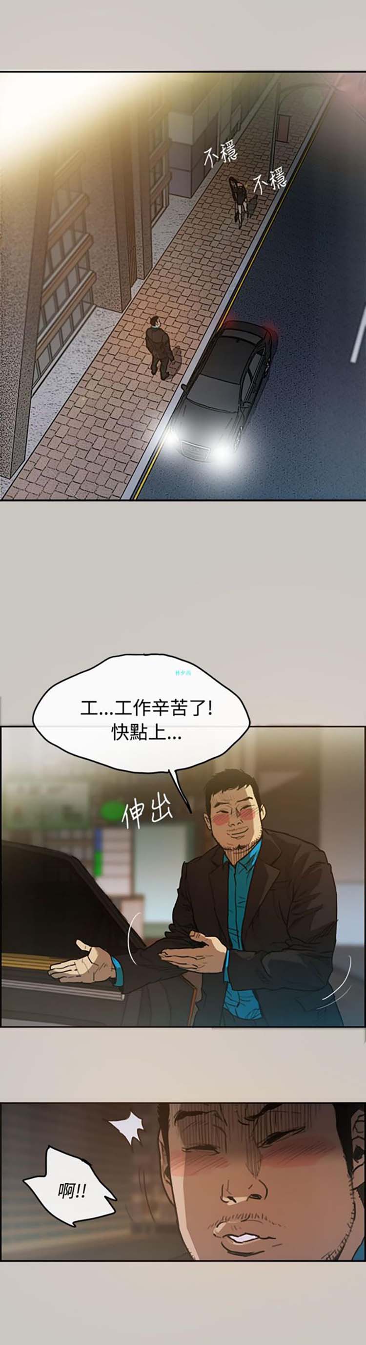 司机与小姐 第3话 第21页