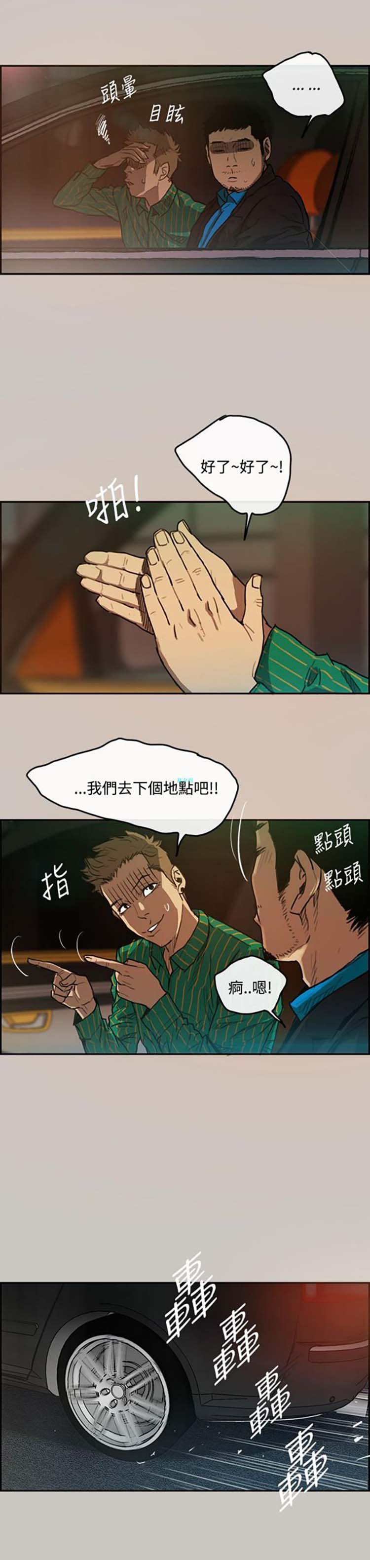 司机与小姐 第3话 第3页