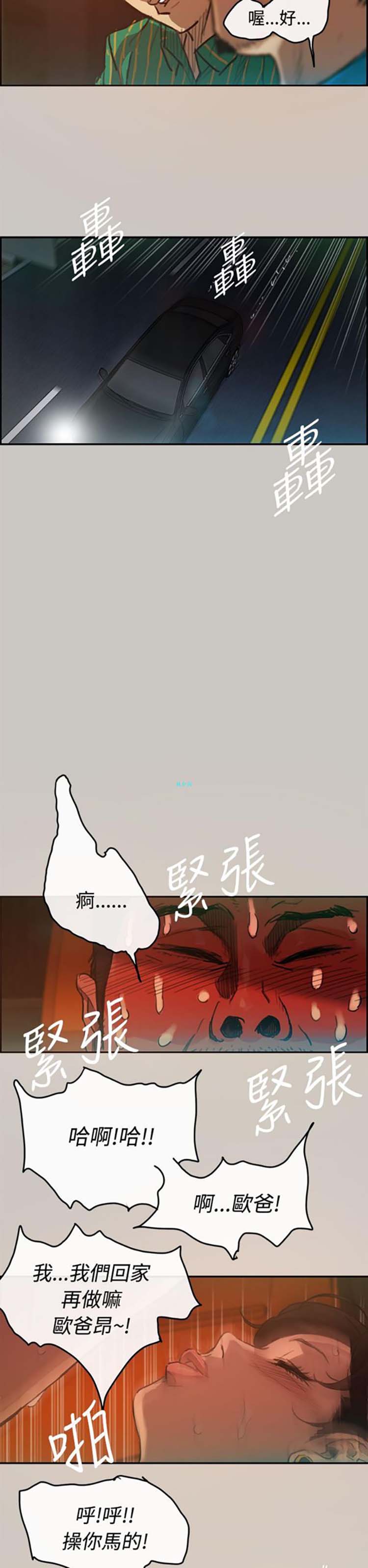 司机与小姐 第3话 第5页