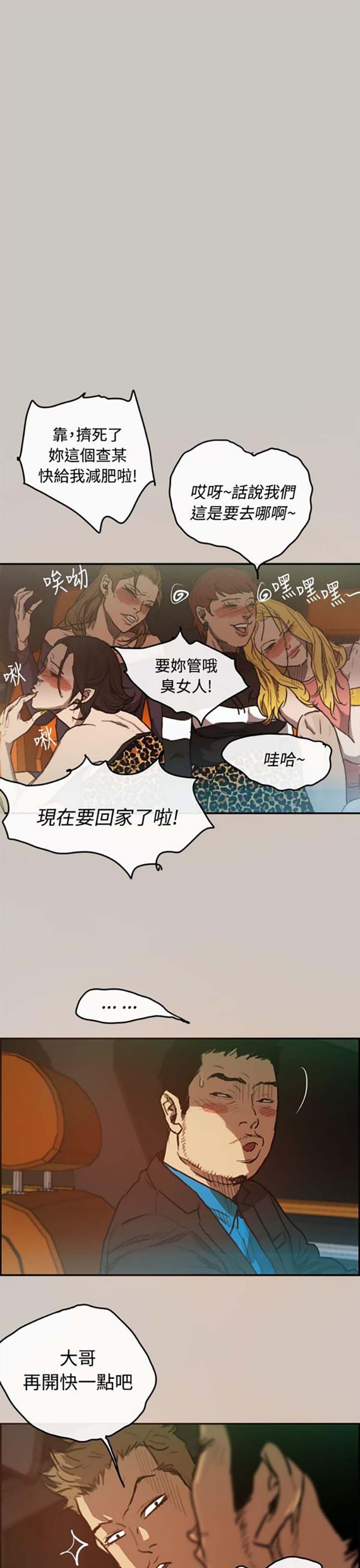 司机与小姐 第3话 第4页