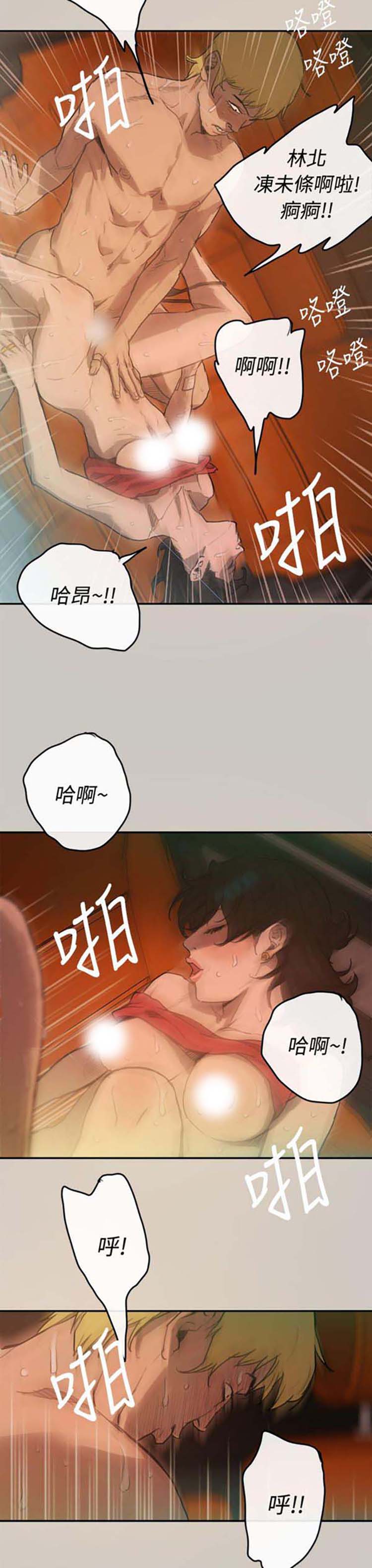 司机与小姐 第3话 第6页