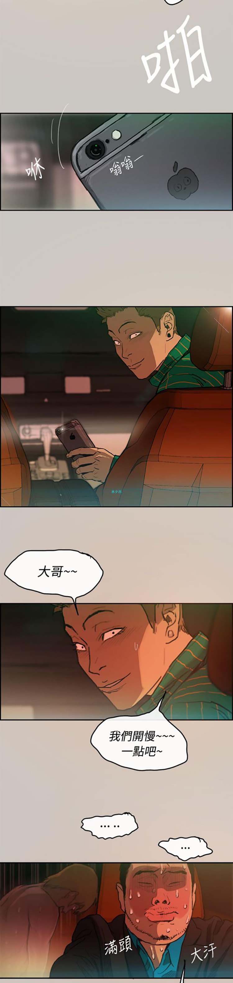 司机与小姐 第3话 第7页