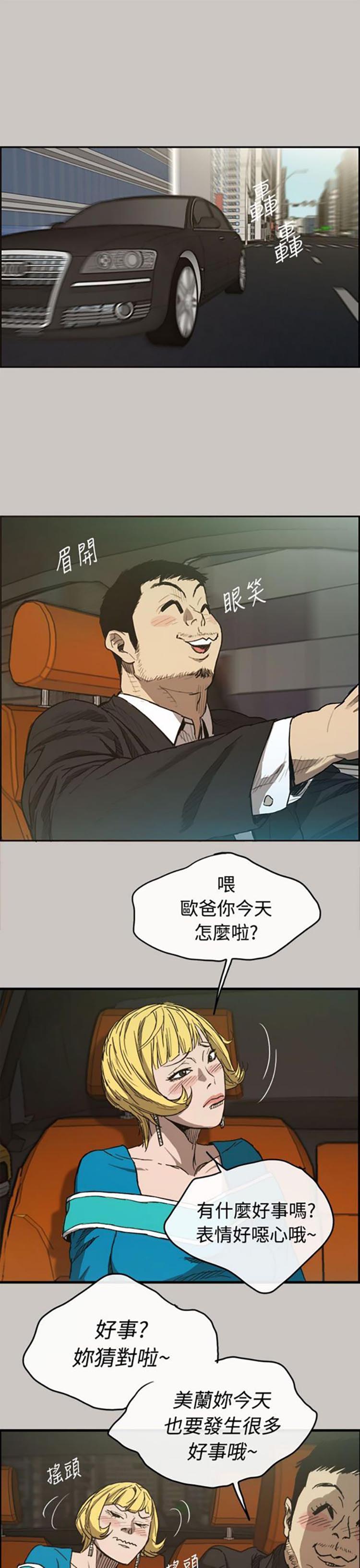 司机与小姐 第10话 第30页