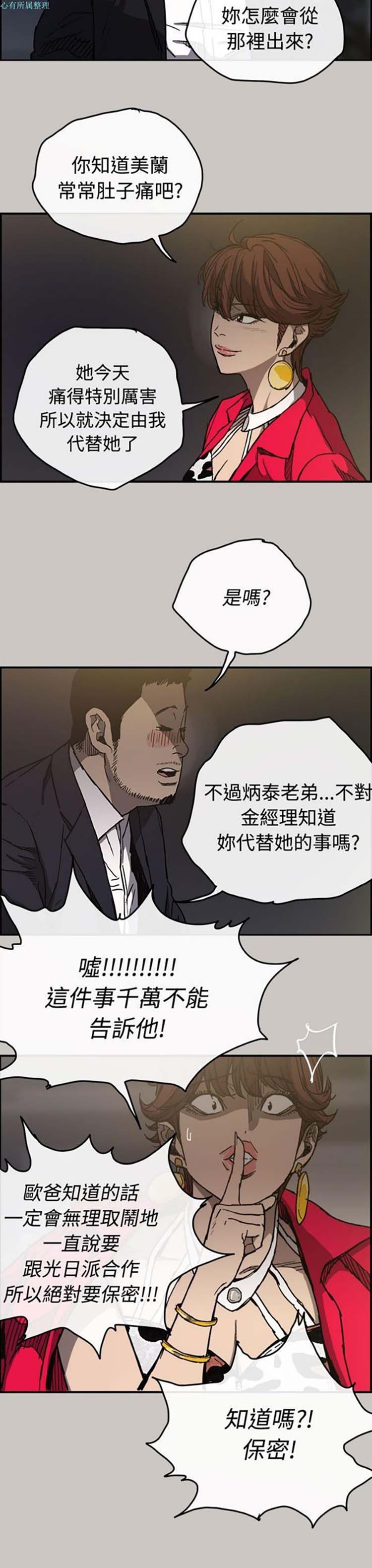 司机与小姐 第14话 第18页