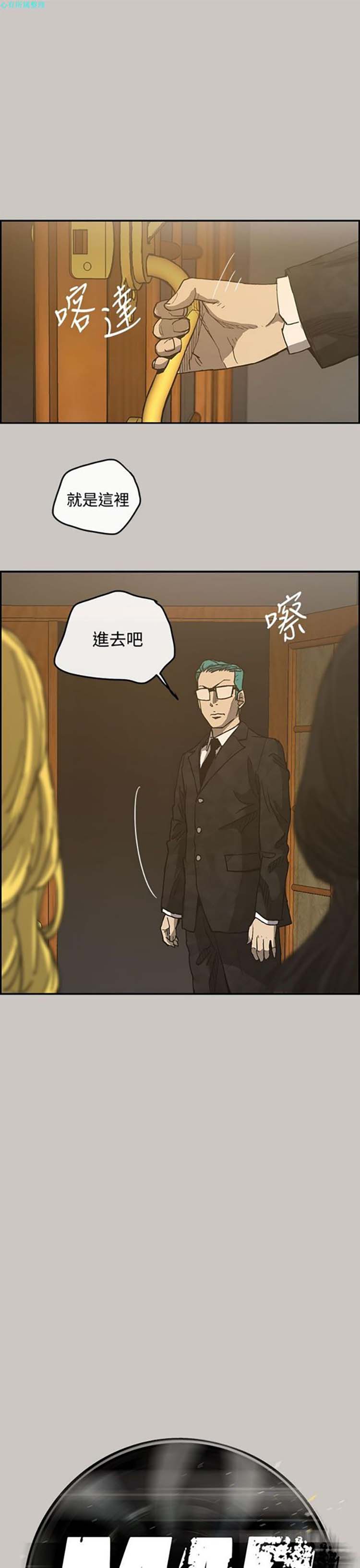 司机与小姐 第16话 第6页