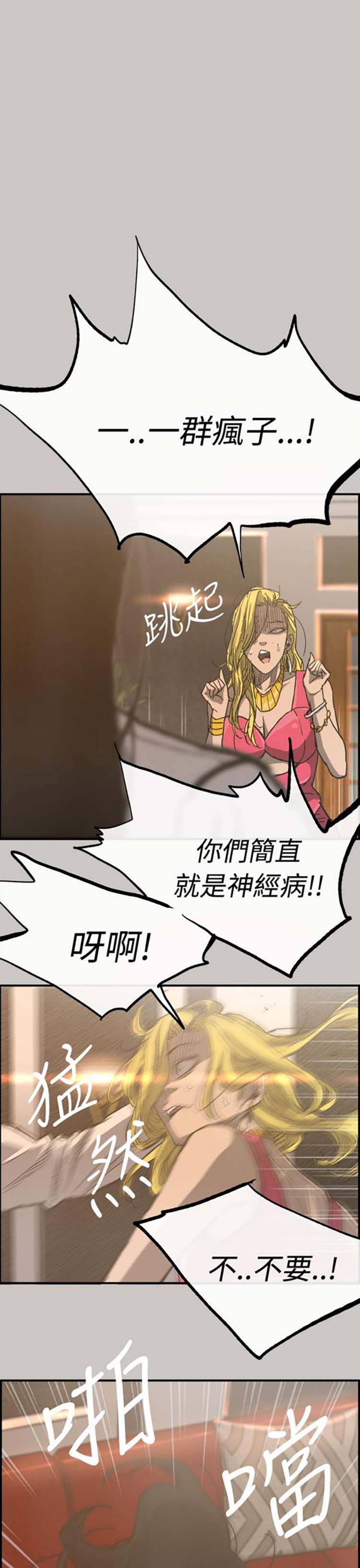 司机与小姐 第18话 第1页