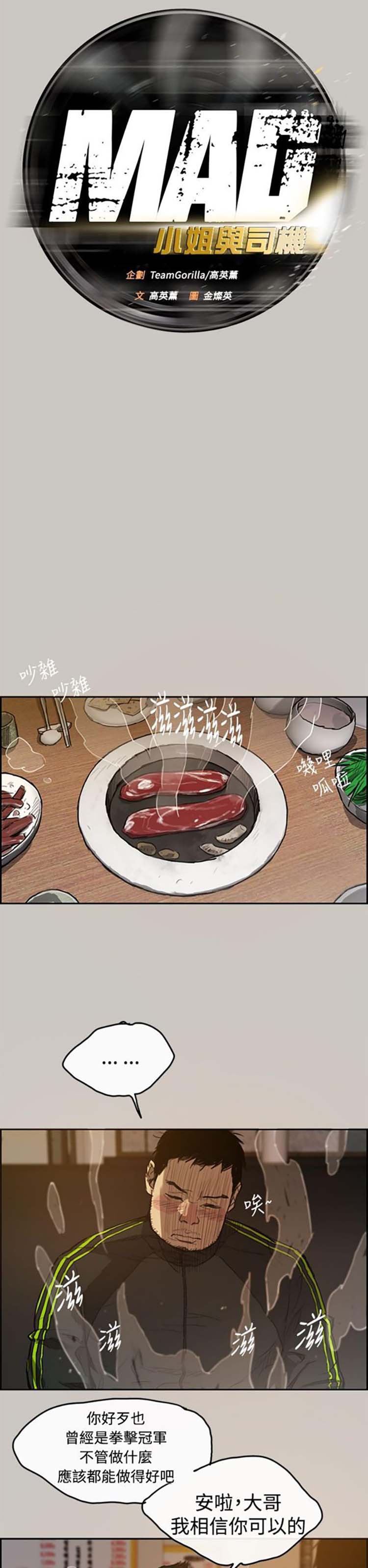 司机与小姐 第1话 第1页