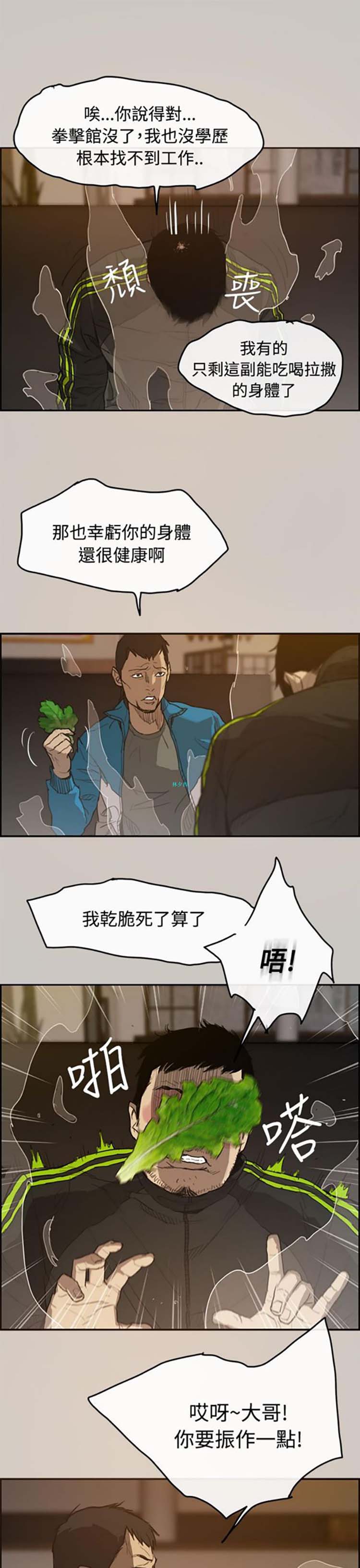 司机与小姐 第1话 第4页