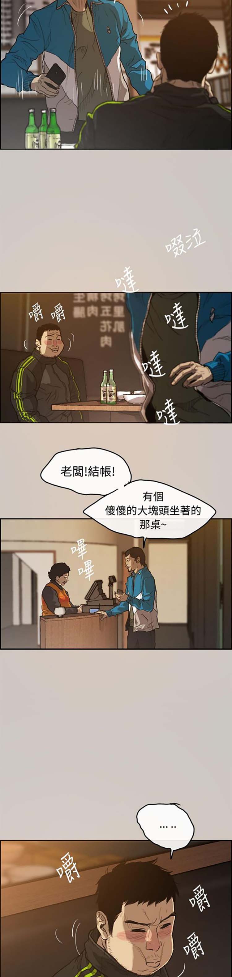 司机与小姐 第1话 第7页