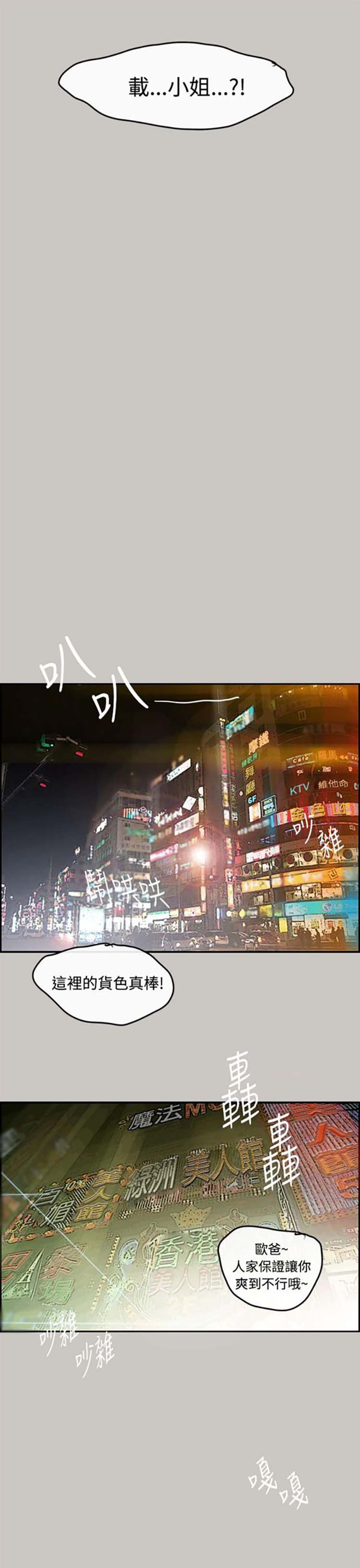 司机与小姐 第1话 第9页