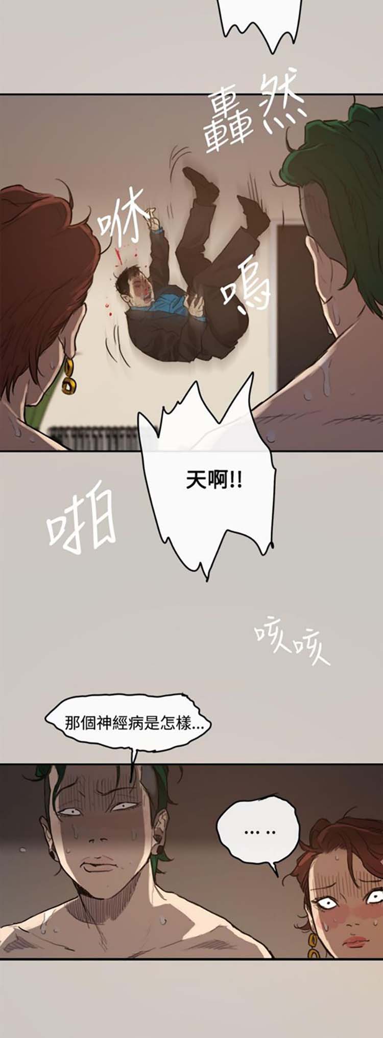 司机与小姐 第1话 第21页