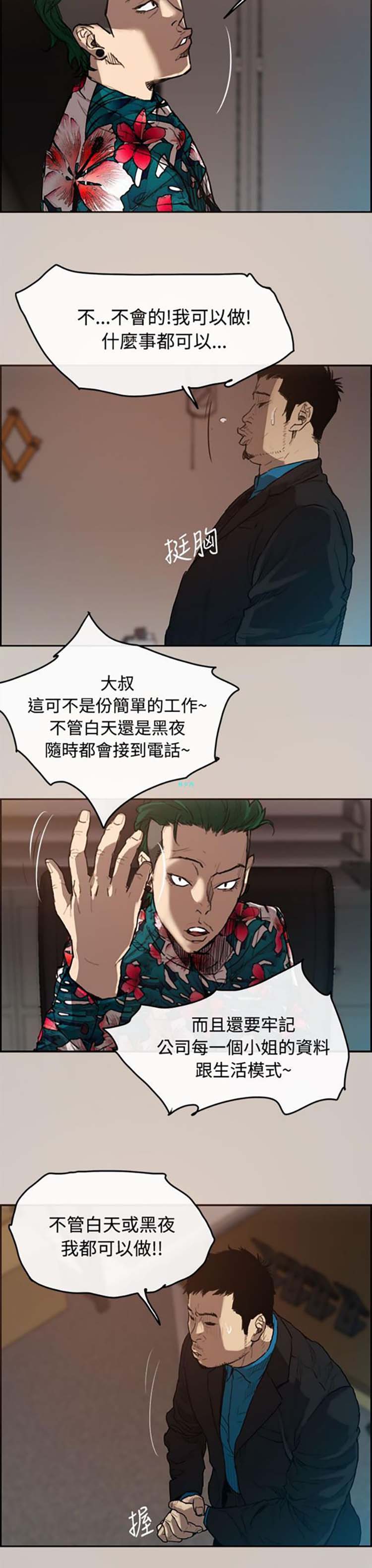 司机与小姐 第1话 第24页