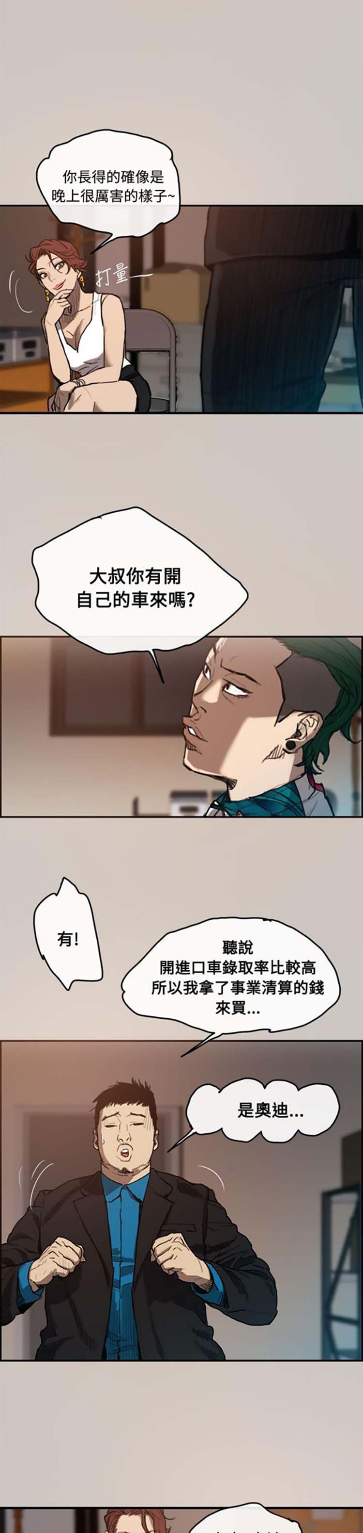 司机与小姐 第1话 第25页