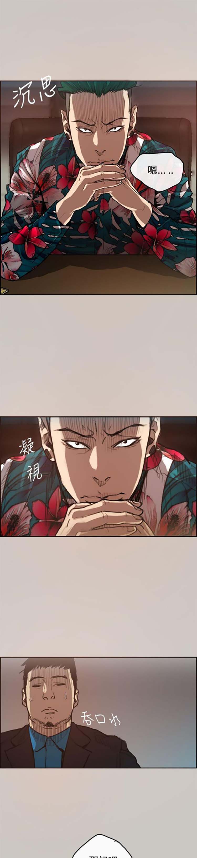 司机与小姐 第1话 第27页
