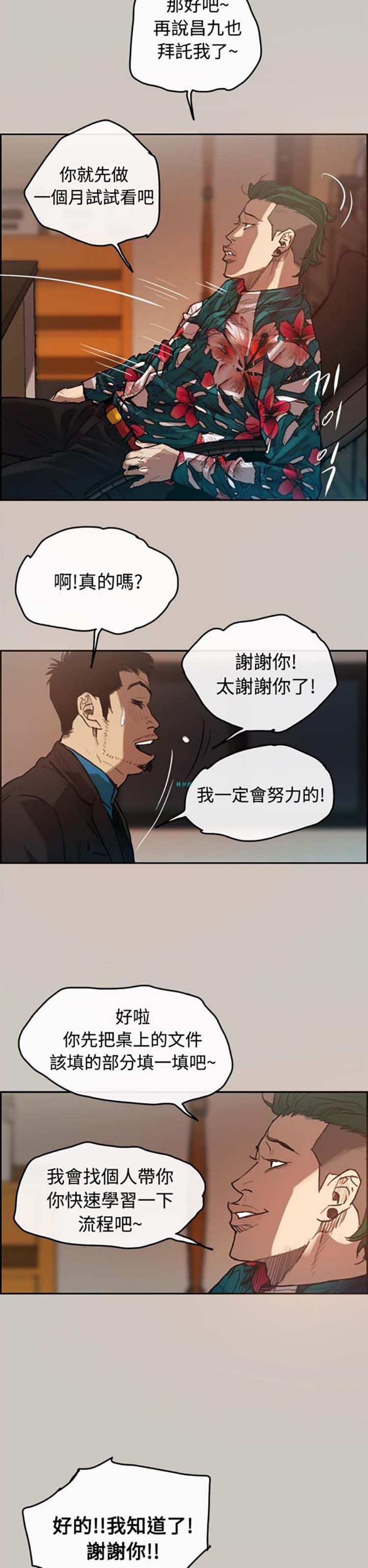 司机与小姐 第1话 第28页