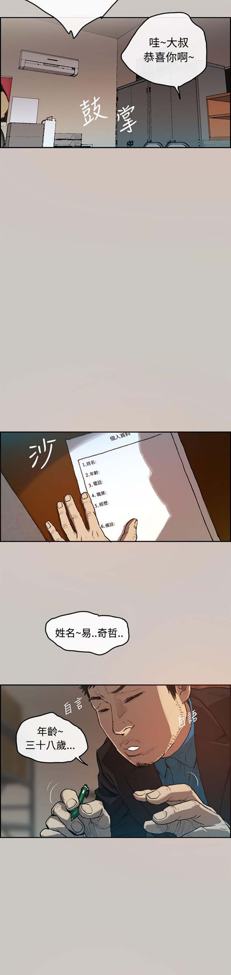 司机与小姐 第1话 第29页