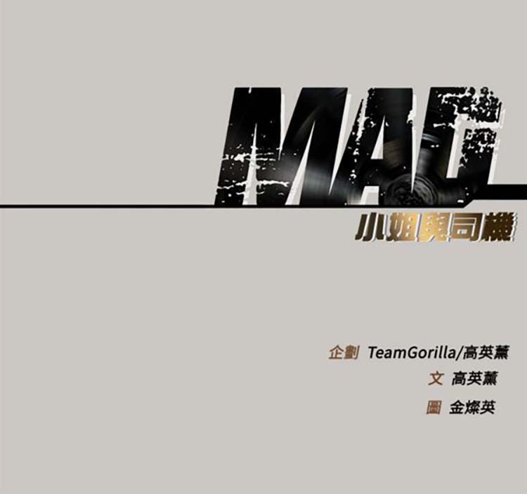 司机与小姐 第1话 第31页