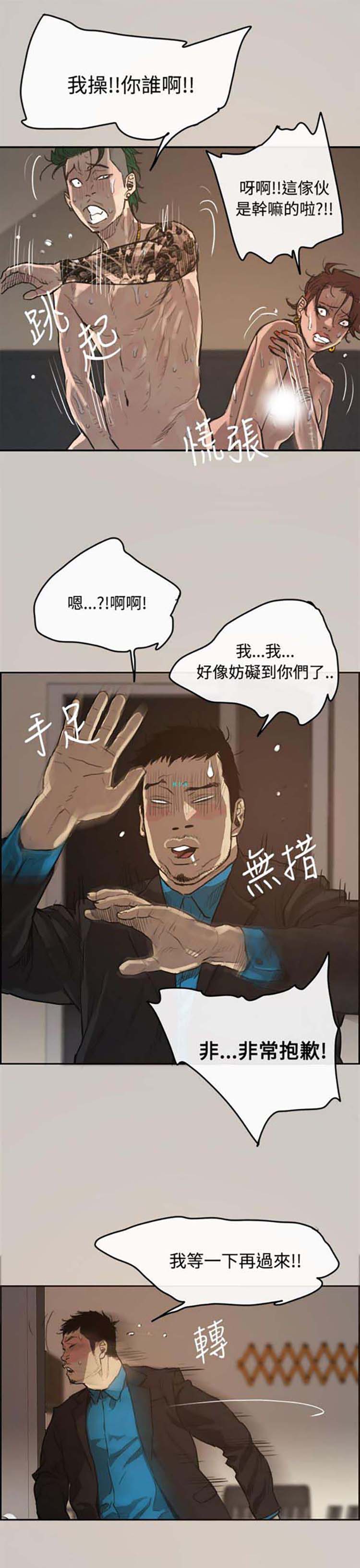 司机与小姐 第1话 第18页