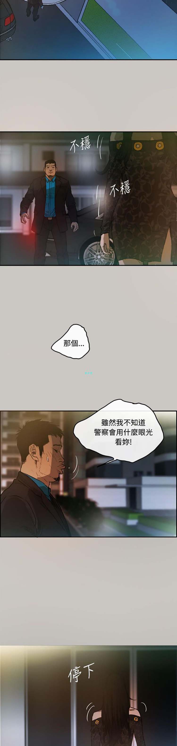 司机与小姐 第4话 第14页