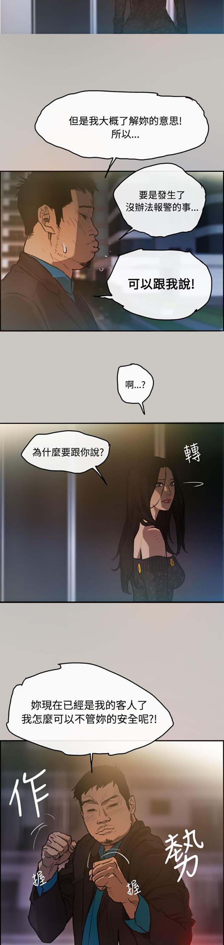 司机与小姐 第4话 第15页