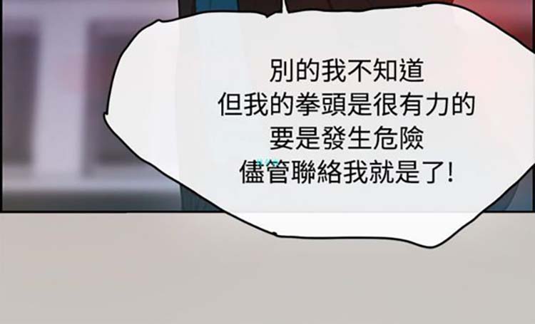 司机与小姐 第4话 第16页