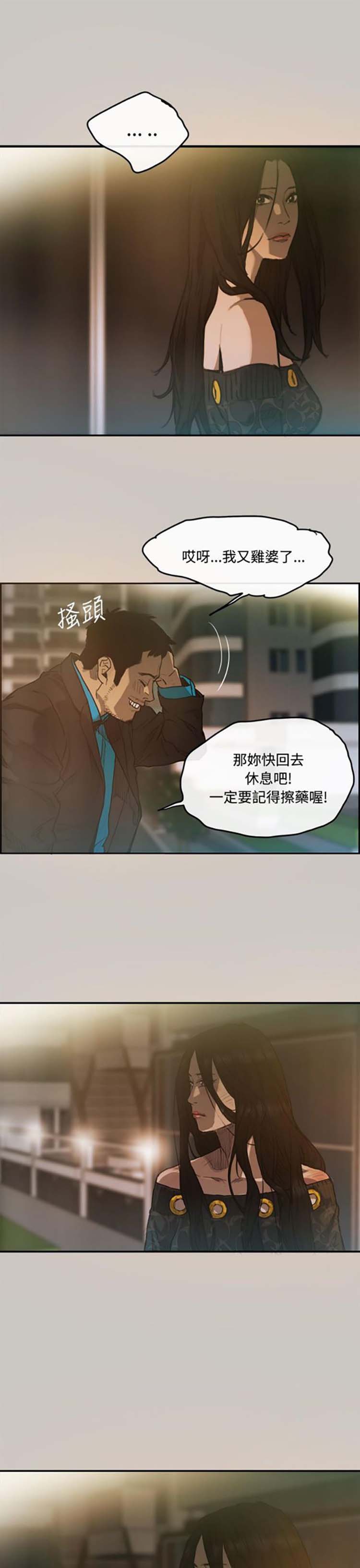 司机与小姐 第4话 第17页