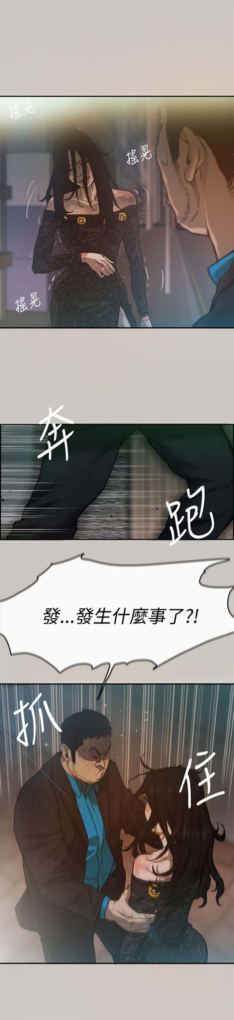 司机与小姐 第4话 第1页