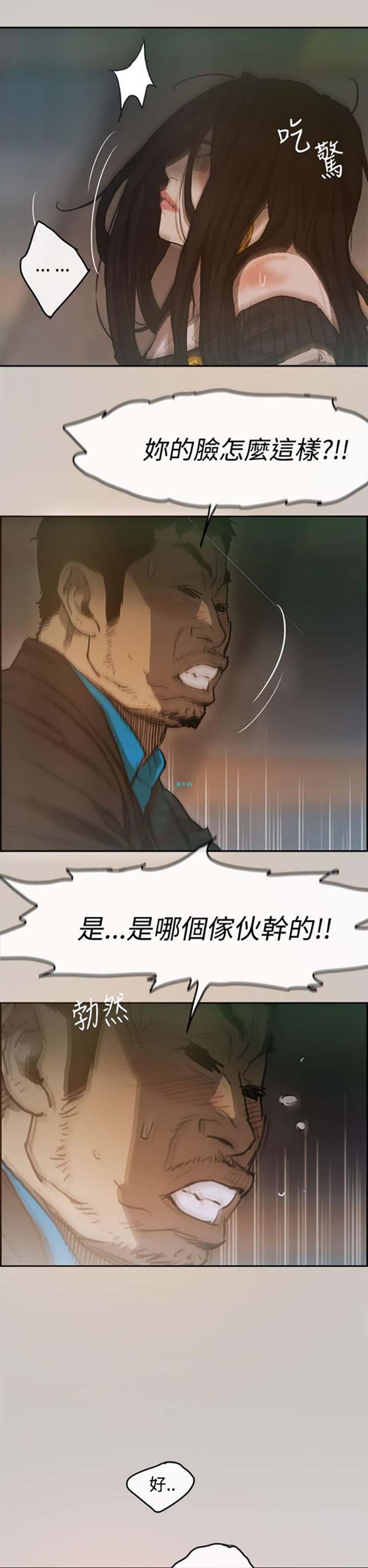 司机与小姐 第4话 第2页