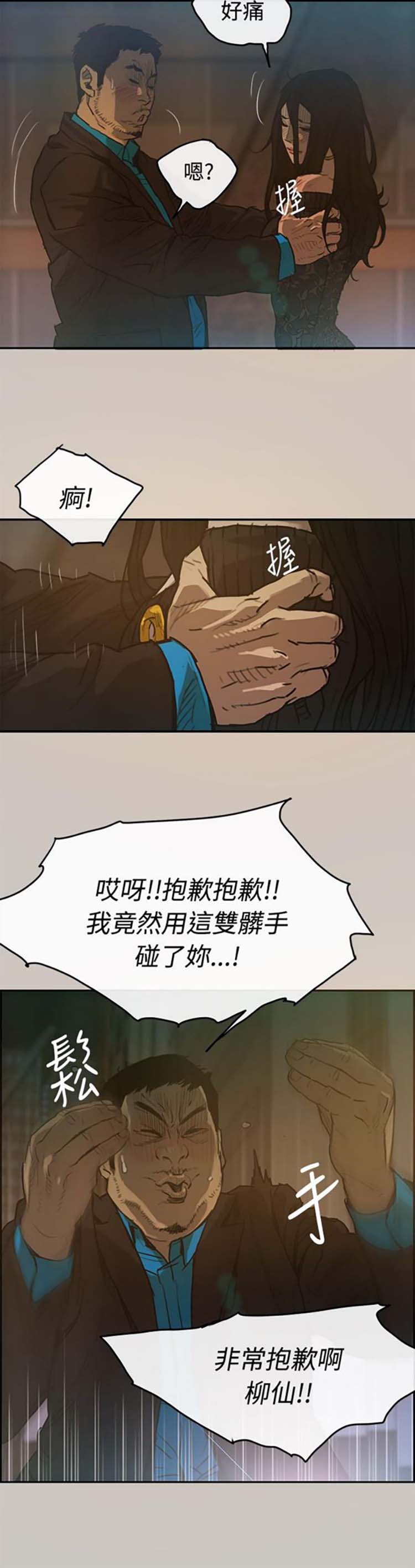 司机与小姐 第4话 第3页