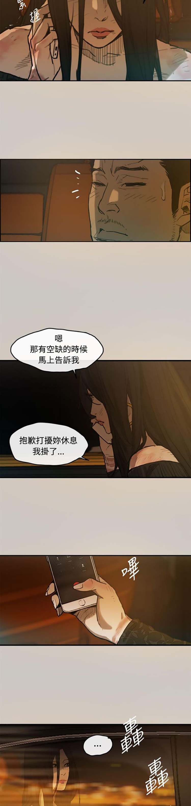 司机与小姐 第4话 第7页