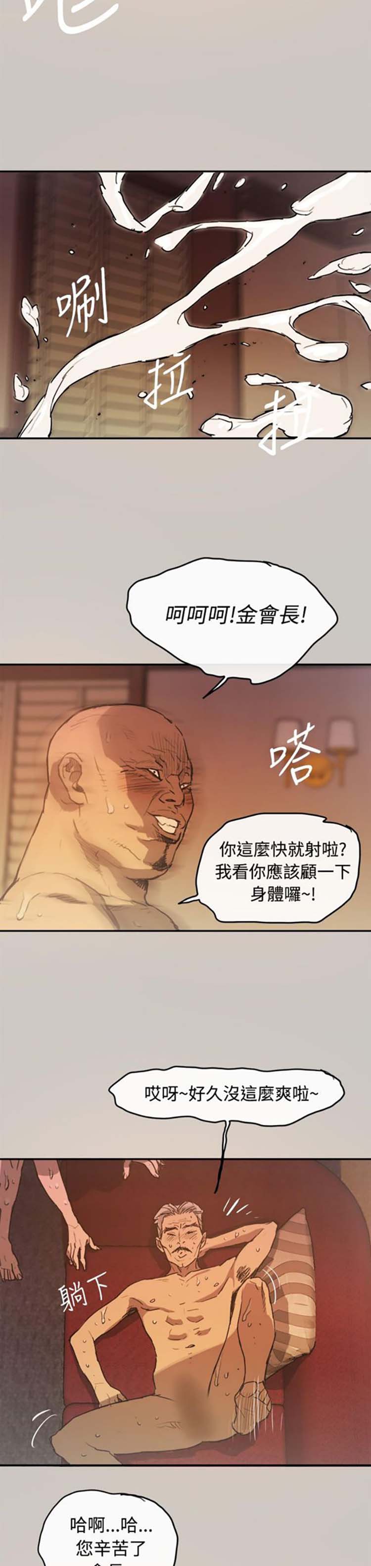 司机与小姐 第4话 第21页