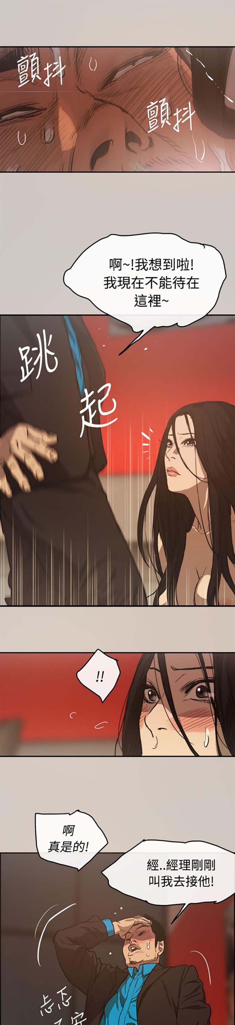 司机与小姐 第4话 第31页