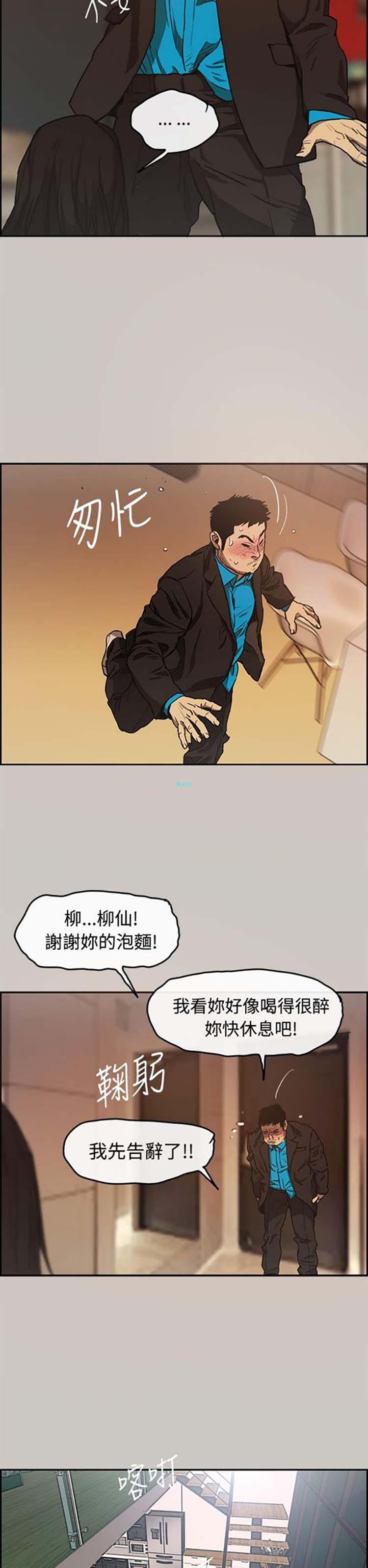 司机与小姐 第4话 第32页