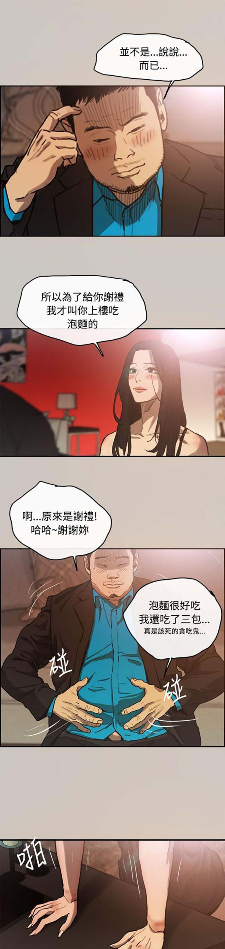 司机与小姐 第4话 第23页